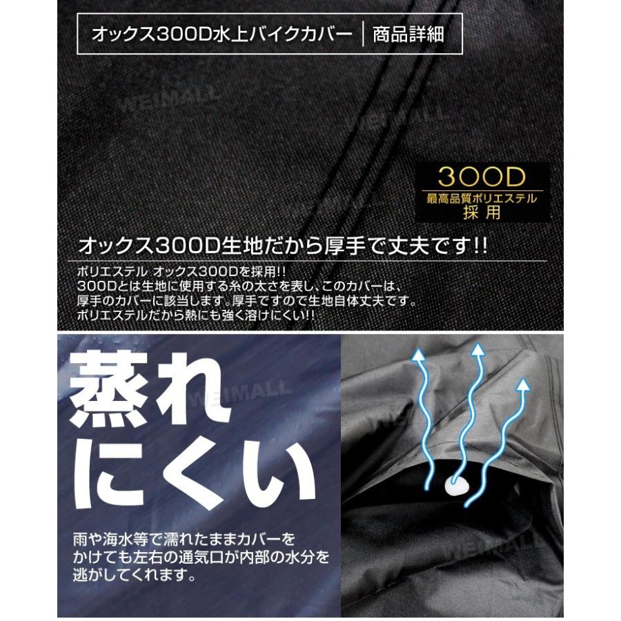 水上バイクカバー ジェットスキー 水上バイク 防水 機材 備品 水上スキー マリンジェット Lサイズ 水上オートバイ 船体カバー 専用カバー マリンジェット｜tantobazarshop｜03