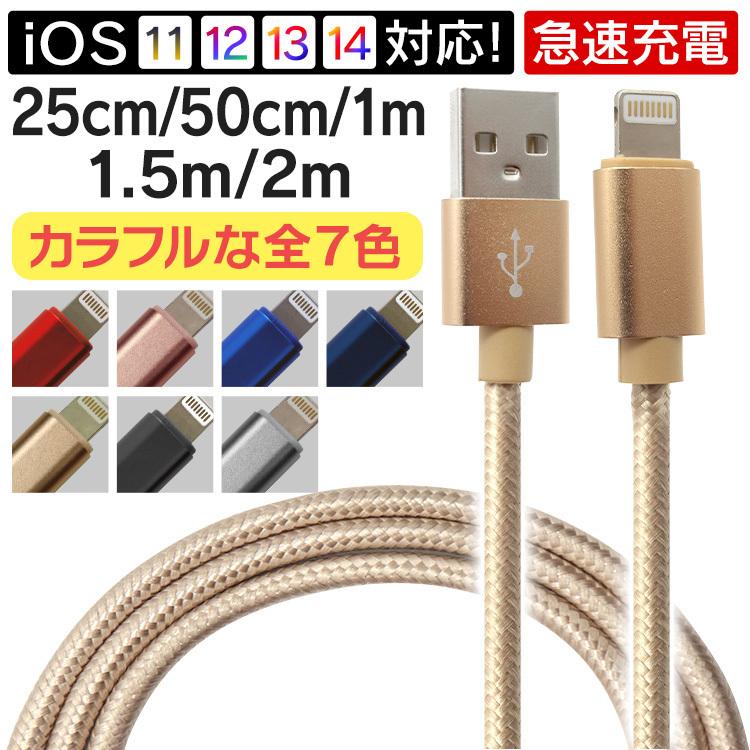 充電ケーブル ライトニングケーブル iPhone 25cm 50cm 1m 1.5m 急速 断線防止 iPad 充電器 コード データ転送 USB 短い 長い カラー 豊富 おしゃれ かわいい｜tantobazarshop｜09