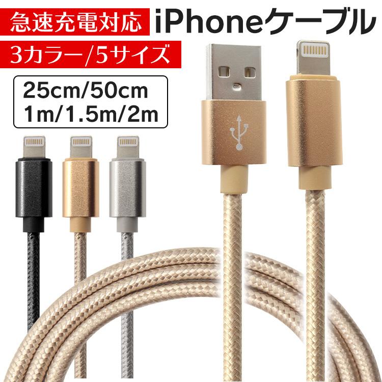 iPhone 充電 ケーブル 2m ライトニングケーブル 断線防止 iPad ブラック ゴールド データ転送 急速充電 充電器 USB ナイロン モバイル バッテリー 送料無料｜tantobazarshop｜09