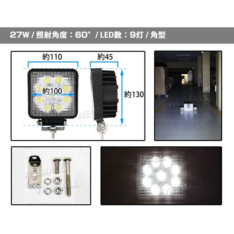 LED作業灯 24V 12V 対応 27W 9連 LEDワークライト LED 作業灯 ワークライト 車 軽トラ トラック 重機 船舶 荷台灯 サーチライト｜tantobazarshop｜02