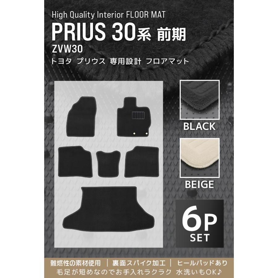 ZVW30系 プリウス フロアマット 6ピースセット プリウス トヨタ 30系 車用 フロアマット カーママット 車内用マット