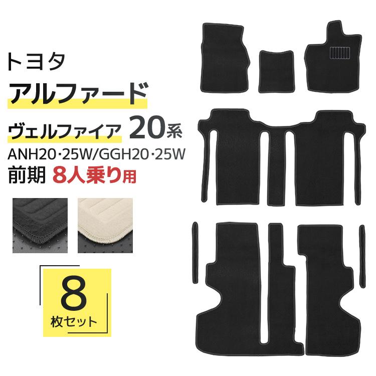 D.A.Dモノグラム柄　フロアマット セット 運転席 助手席20系ヴェルファイア D.A.Dモノグラム柄 フロアマット セット 運転席 助手席20系ヴェル