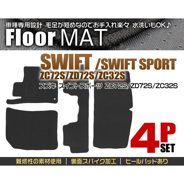 スイフト スズキ フロアマット スイフトスポーツ ZC72S ZD72S ZC32S 黒