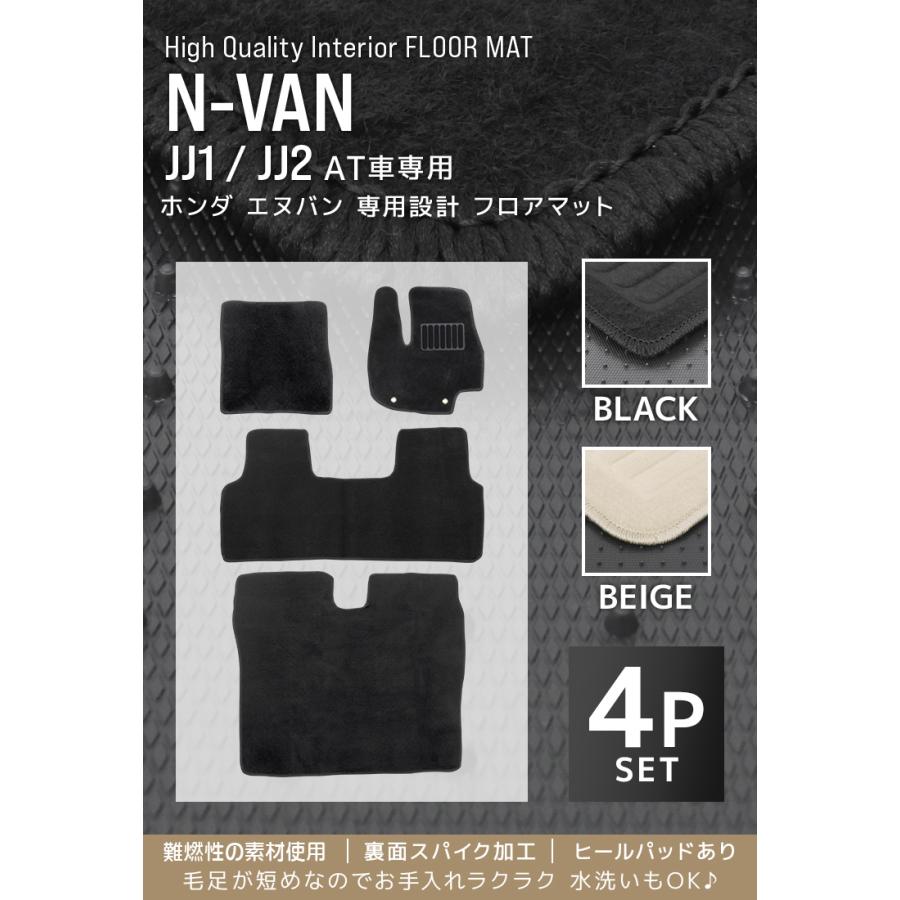ホンダ（HONDA） N-Van エヌバン フロアマット 4点 フルセット JJ1 JJ2