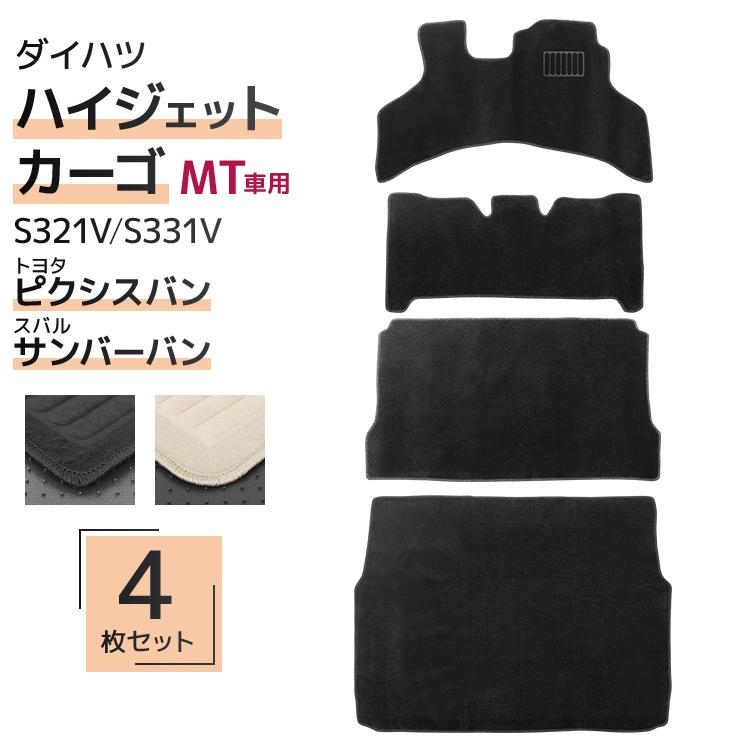 ハイゼット フロアマット ダイハツ ハイゼットカーゴ S321/S331