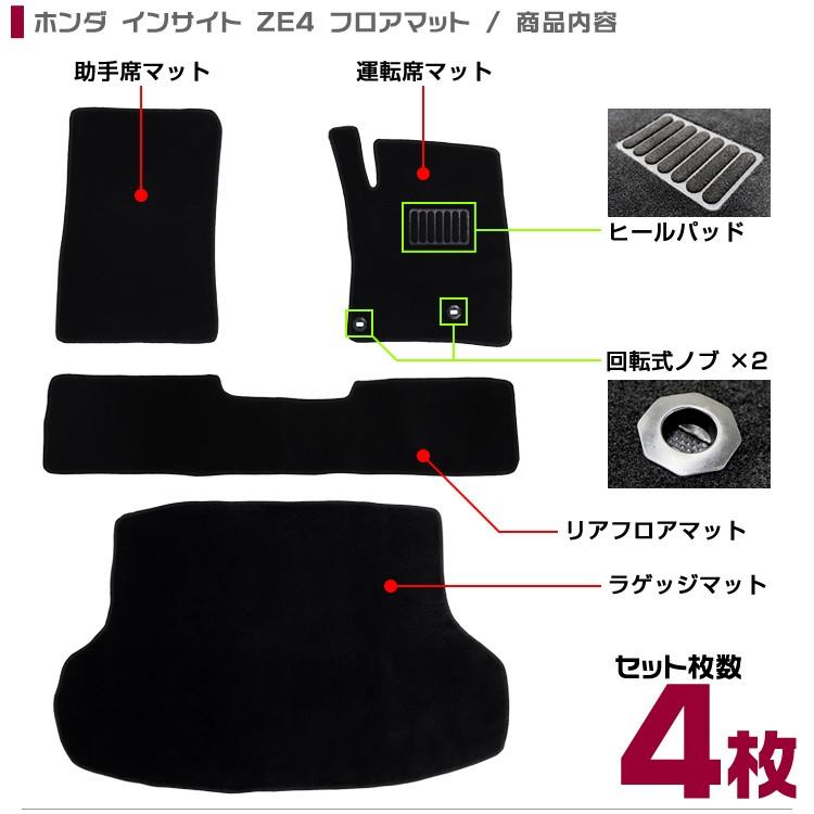 フロアマット 4点セット ホンダ インサイト ZE4 カーママット 車内用 