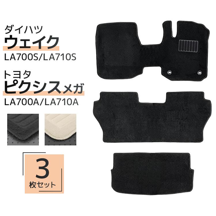 ウェイク ダイハツ WAKE トヨタ ピクシスメガ PIXISMEGA フロアマット