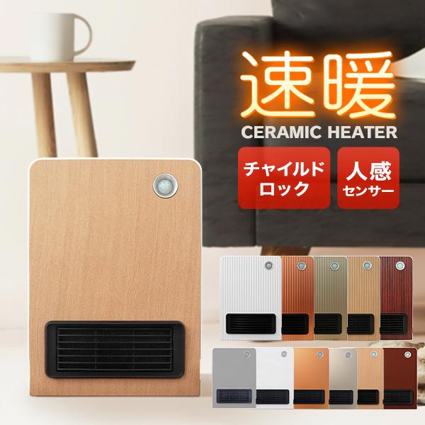 セラミックヒーター セラミックファンヒーター 小型 ミニ 足元 人感セラミックヒーター 暖房機器 温風 送風 チャイルドロック付 脱衣所 トイレ :nbc004-a:tantobazarshop - 通販 - Yahoo!ショッピング セラミックヒーター セラミックファンヒーター 小型 ミニ 足元 人感セラミックヒーター 暖房機器 温風 送風 チャイルドロック付 脱衣所 トイレ :nbc004-a:tantobazarshop - 通販 - Yahoo!ショッピング