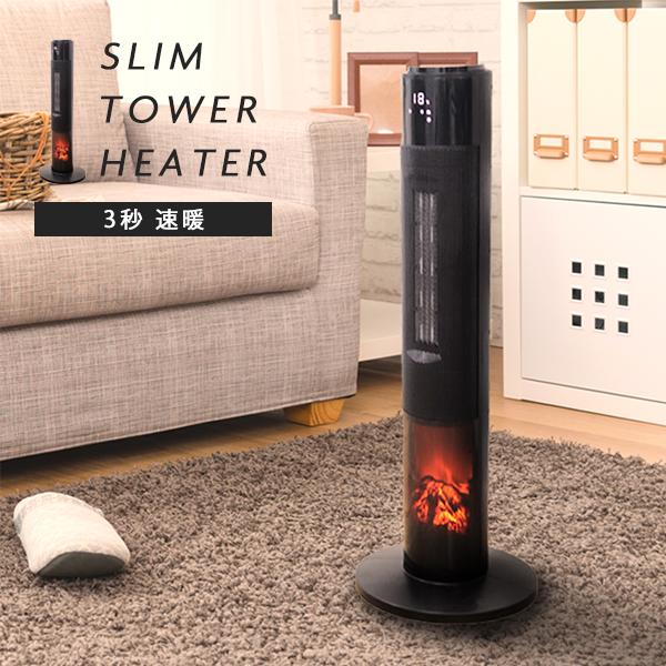 21 タワーヒーター 暖炉 速暖 炎 照明 Led 赤 転倒時自動停止 あったか 間接照明 インテリア 暖房機器 送料無料 おしゃれ