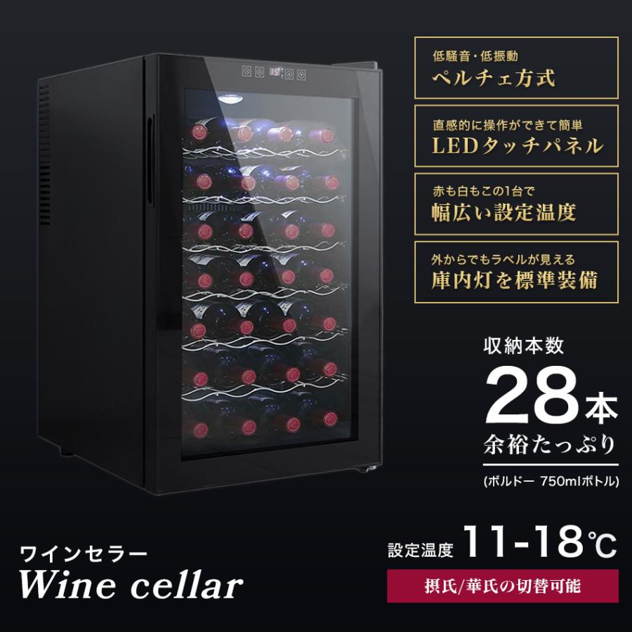 ワインセラー 家庭用 28本収納 70L ワインラック ワインクーラー タッチパネル LED表示 ペルチェ方式 温度調節機能付き 冷蔵庫 白ワイン 赤ワイン 新生活｜tantobazarshop｜02