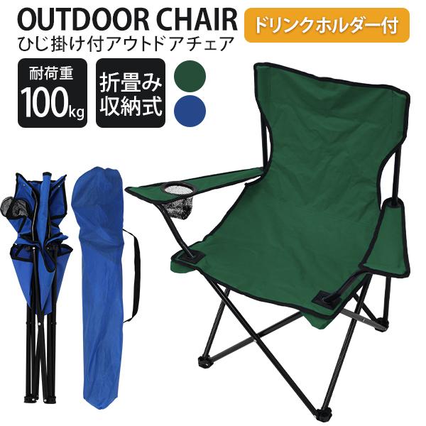 アウトドアチェア レジャーチェア 折りたたみ イス ドリンクホルダー付 キャンプ用品 アウトドア用 折り畳み 椅子 いす チェアー ローチェア Odch2 Tantobazarshop 通販 Yahoo ショッピング