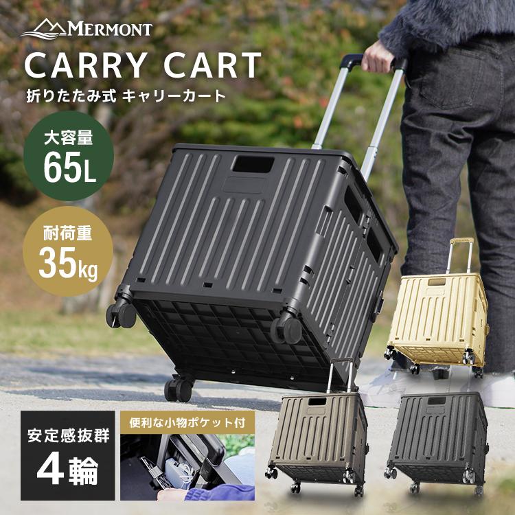 新品★MERMONT ワゴン キャリーカート 折りたたみ【カラー選択】p MERMONT キャリーカート キャリーワゴン 折りたたみ 軽量 台車