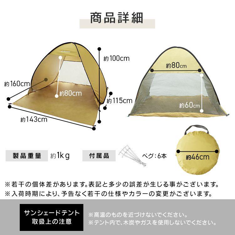 MERMONT サンシェードテント ワンタッチテント 2人用 キャンプ