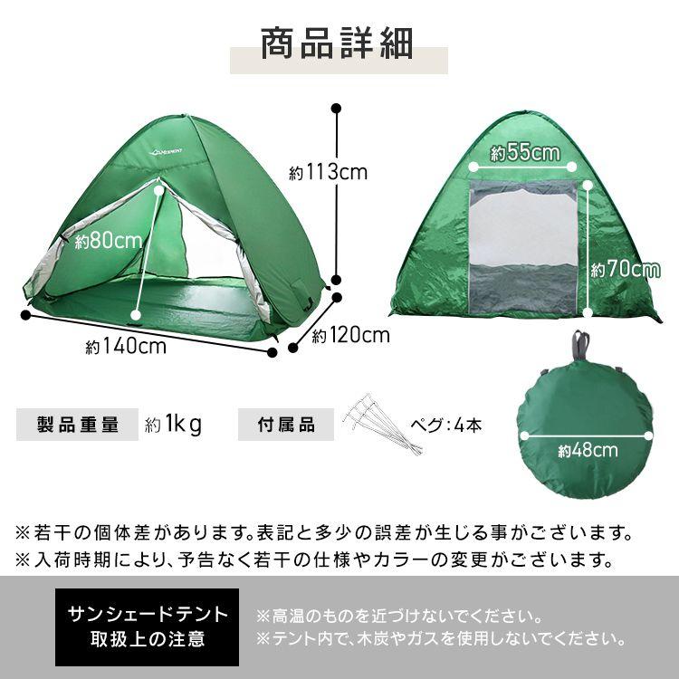 MERMONT ポップアップテント 2人用 UVカット 日焼け防止 シルバー