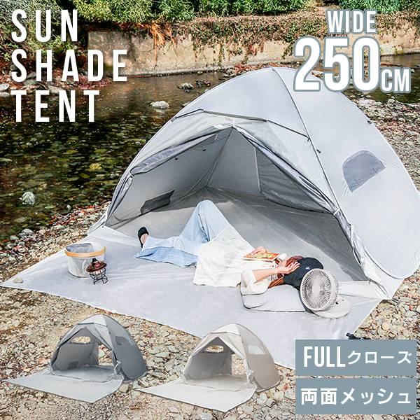 テント キャンプ おしゃれ キャンプ用品 ポップアップテント 250cm WEIMALL テント ワンタッチ 250cm 軽量 ポップアップテント 1人