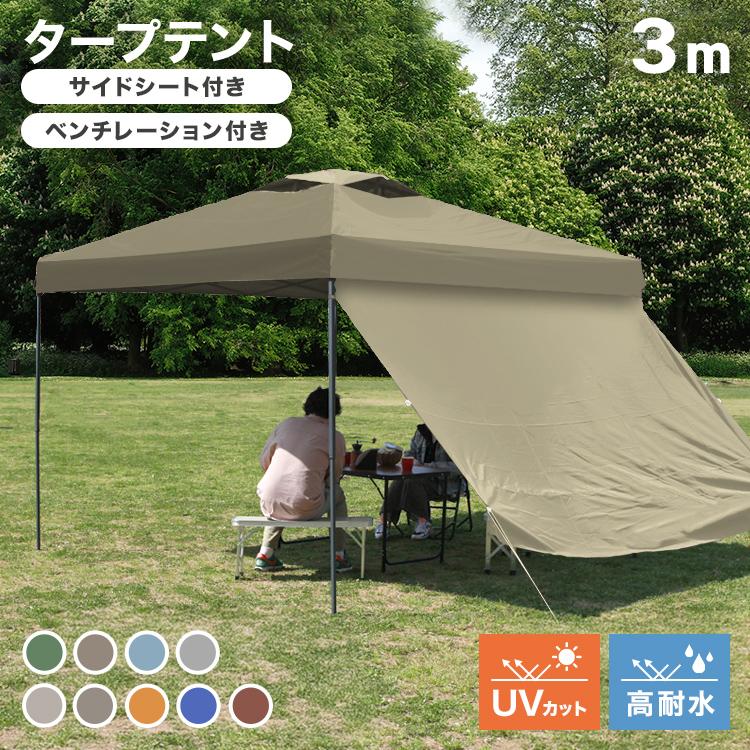 MERMONT タープテント サイドシートセット 3m×3m サンシェード