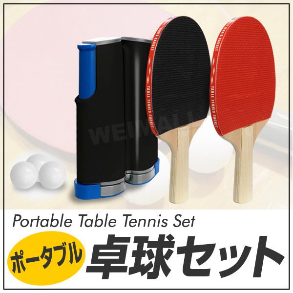 ポータブル 卓球 セット ピンポン 卓球ネット テーブルピンポン ラケット ボール パーティーグッズ ゲーム 景品 スポーツ玩具 Ppa Tantobazarshop 通販 Yahoo ショッピング