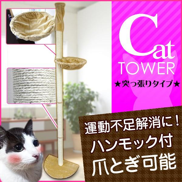 ランキングや新製品 キャットタワー 突っ張り ハンモック 逆輸入 シングルタイプ 猫タワー ねこタワー 麻 スリム 猫ちゃんタワー 爪とぎ おしゃれ