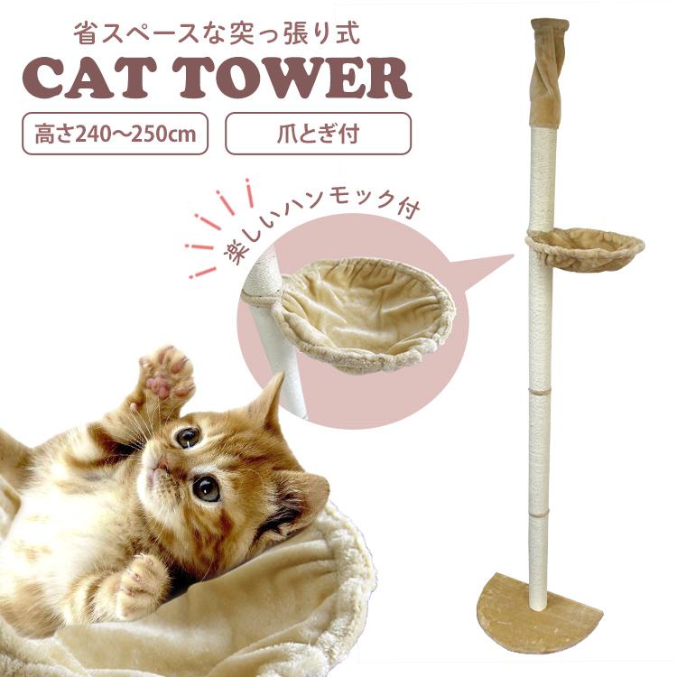 WEIMALL（ウェイモール） キャットタワー 最長 260cm 突っ張り