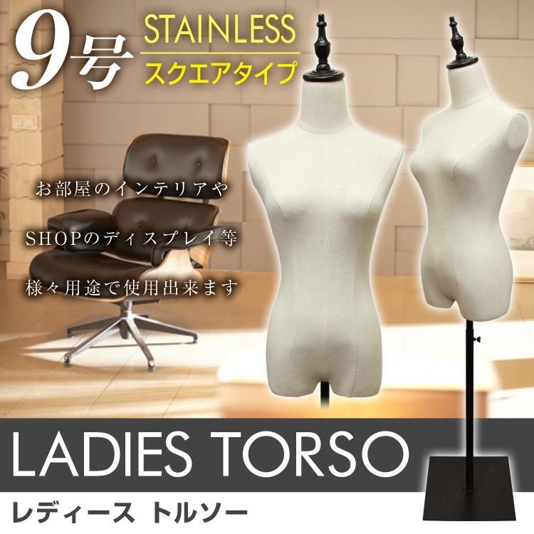 WEIMALL トルソー マネキン 9号 女性 ステンレス脚 レディース WEIMALL トルソー マネキン 9号 女性 ステンレス脚 レディース