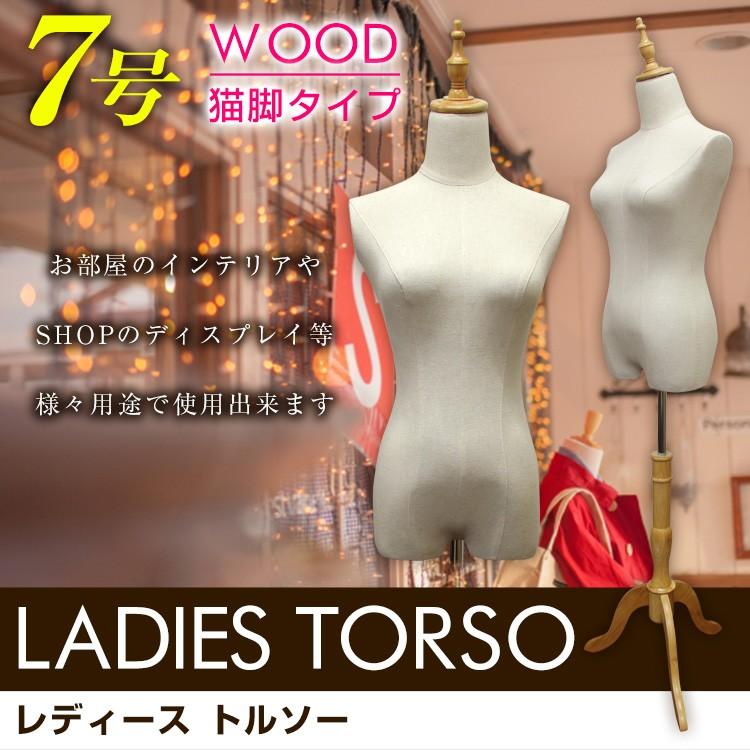 WEIMALL トルソー マネキン 7号 女性 ステンレス脚 レディース WEIMALL トルソー マネキン 7号 女性 ステンレス脚 レディース