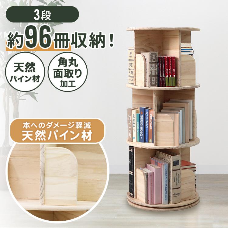 WEIMALL（ウェイモール） 本棚 回転 絵本 3段 大容量 省スペース