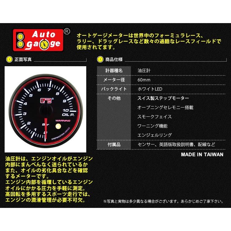 AUTOGAUGE オートゲージ 水温計 油温計 油圧計 ブースト計 RSM60Φ エンジェルリング ホワイトLED ワーニング機能付 4点セット｜tantobazarshop｜04