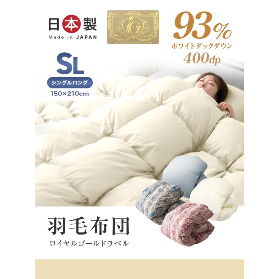 WEIMALL（ウェイモール） 羽毛布団 シングル ロング 日本製 ホワイト