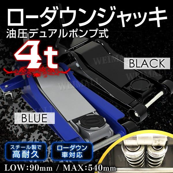 お気にいる ガレージジャッキ 低床 フロアジャッキ 4t ジャッキ 油圧 低床ジャッキ デュアルポンプ式 ローダウン車対応 送料無料 驚きの値段 Www Thedailyspud Com