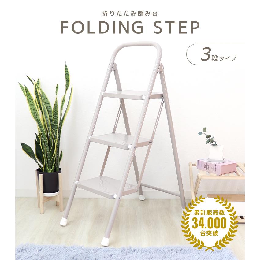 脚立 踏み台 3段 折りたたみ ステップ おしゃれ 軽量 スリム 軽い折りたたみステップ コンパクト はしご | WEIMALL | 07
