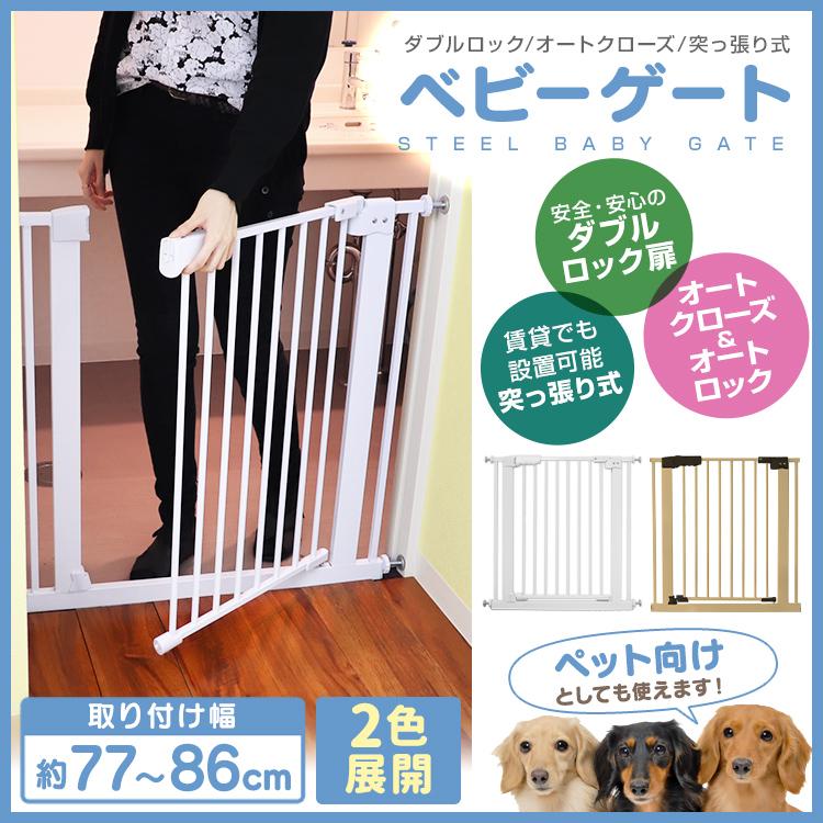 ベビーゲート つっぱり ベビーガード セーフティーゲート 柵 フェンス トリプルロック オートクローズ機能付き 口コミ 高評価 Taa002wh Tantobazarshop 通販 Yahoo ショッピング