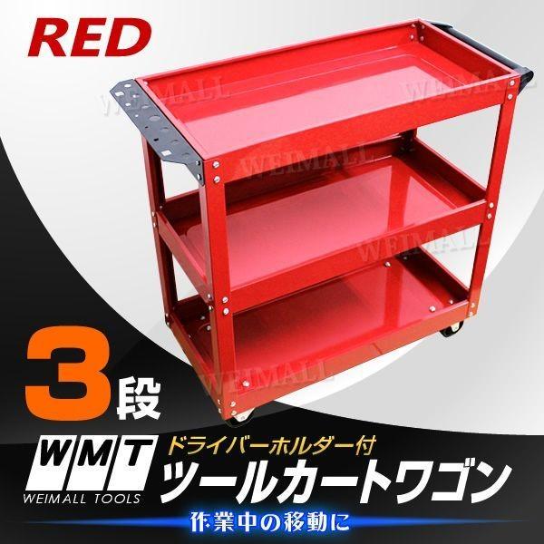 工具カート ツールカート ワゴン 工具ワゴン 工具箱 ツールボックス キャスター付き 工具入れ 整備