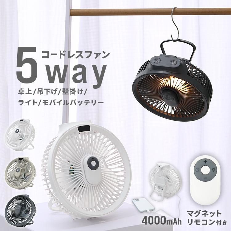 扇風機 卓上 壁掛け 吊り下げ サーキュレーター 5way アウトドア テント キャンプ 小型 LED照明 | WEIMALL
