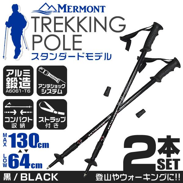 予約 トレッキングポール 2本セット I型 ステッキ ストック 軽量アルミ製 登山用杖 黒