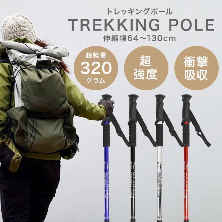 WEIMALL（ウェイモール） トレッキングポール 2本セット I型 ステッキ