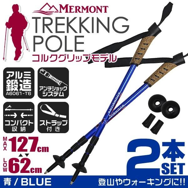 トレッキングポール 2本セット I型 女性用 ステッキ ストック 登山用杖 青/ブルー