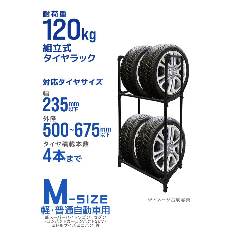 WEIMALL（ウェイモール） タイヤラック 普通車用 4本 Mサイズ スリム 2