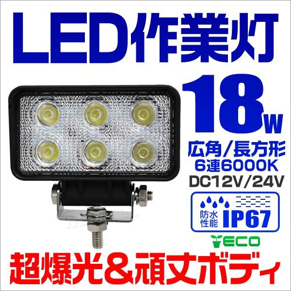WEIMALL（ウェイモール） LEDワークライト 18W 投光器 作業灯 集魚灯
