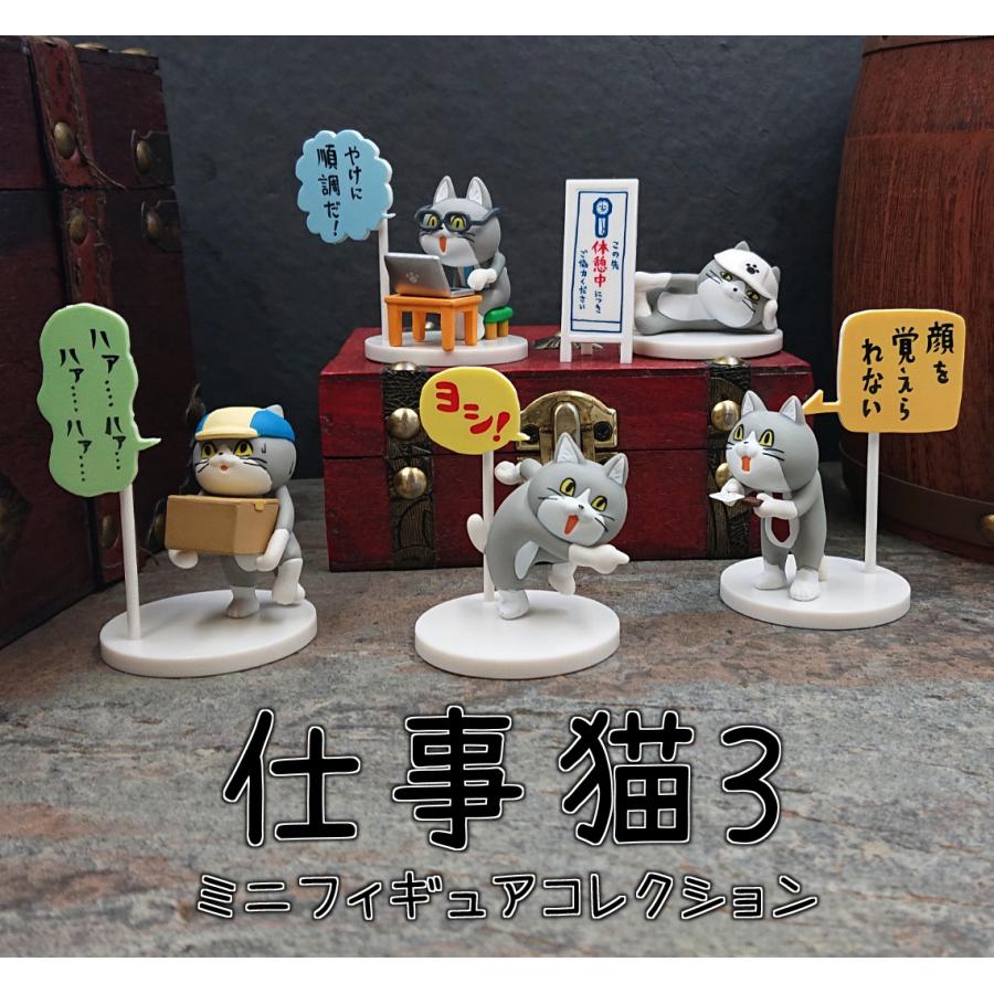 最新 仕事猫 ミニフィギュアコレクション3 ガチャ 全5種セット トイズキャビン