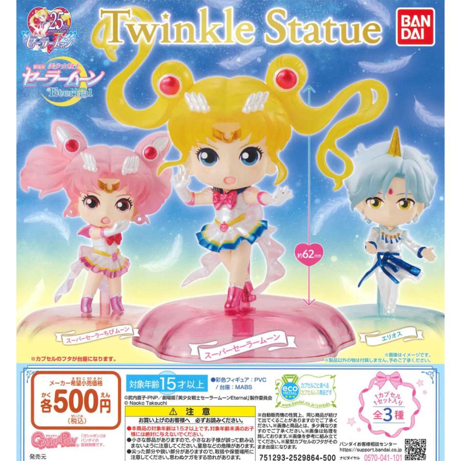 劇場版 美少女戦士セーラームーンeternal Twinkle Statue 全3種フルコンプ ガチャ Ban261 たぬき オンラインショップ 通販 Yahoo ショッピング