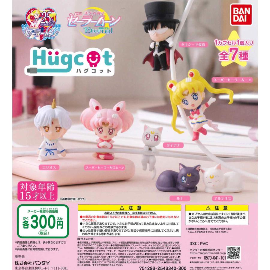 劇場版 美少女戦士セーラームーン Eternal ハグコット 全7種フルコンプ ガチャ Ban285 たぬき オンラインショップ 通販 Yahoo ショッピング