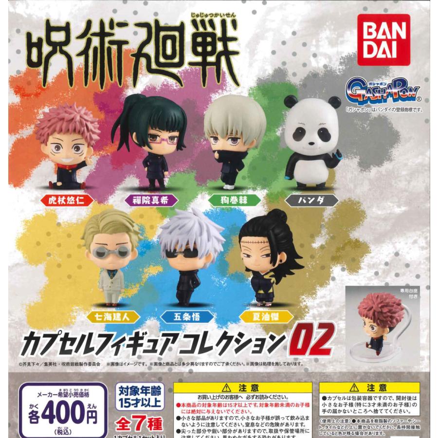 呪術廻戦 カプセルフィギュアコレクション02 全7種フルコンプ ガチャ Ban419 たぬき オンラインショップ 通販 Yahoo ショッピング