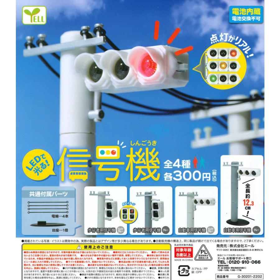通販激安 信号機 全4種フルコンプ ガチャ Wantannas Go Id