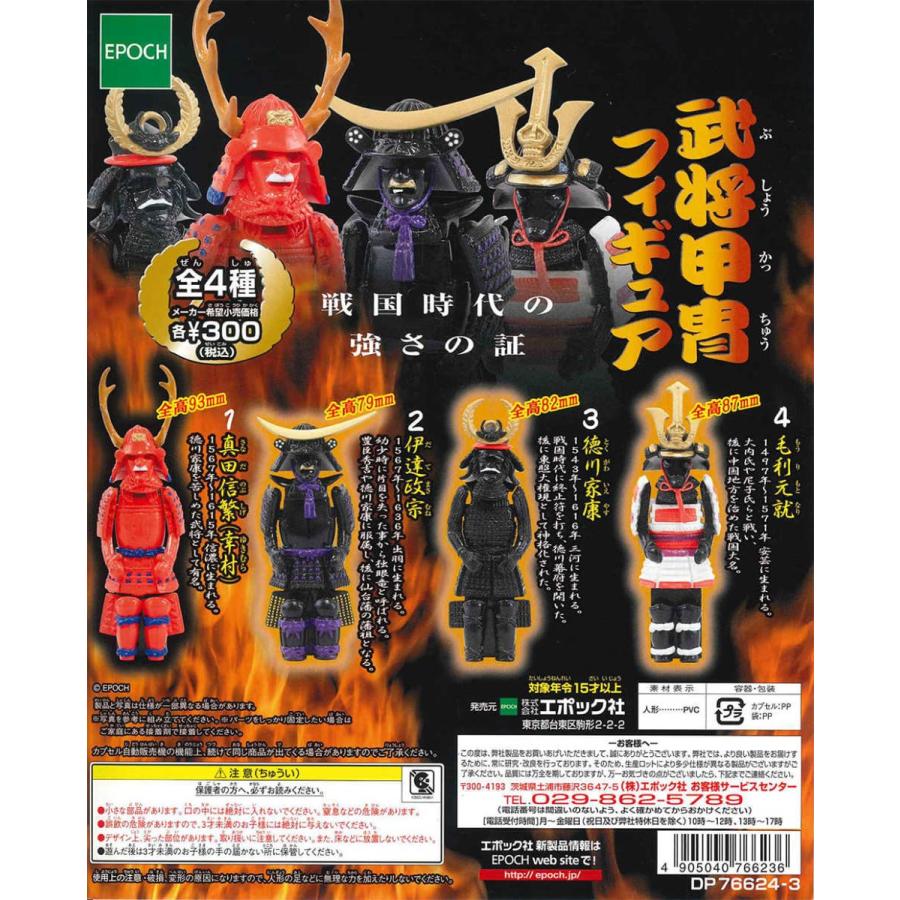 武将甲冑 フィギュア 全4種フルコンプ ガチャ Ep011 たぬき オンラインショップ 通販 Yahoo ショッピング