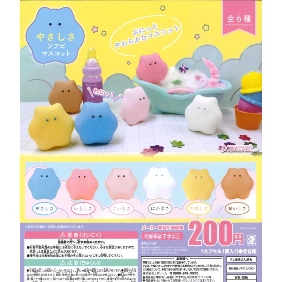 やさしさソフビマスコット 全6種フルコンプ ガチャ Jd019 たぬき オンラインショップ 通販 Yahoo ショッピング