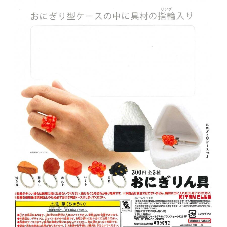 おにぎりん具 ケース付き 全5種フルコンプ ガチャ おむすび ケース Kit050 たぬき オンラインショップ 通販 Yahoo ショッピング