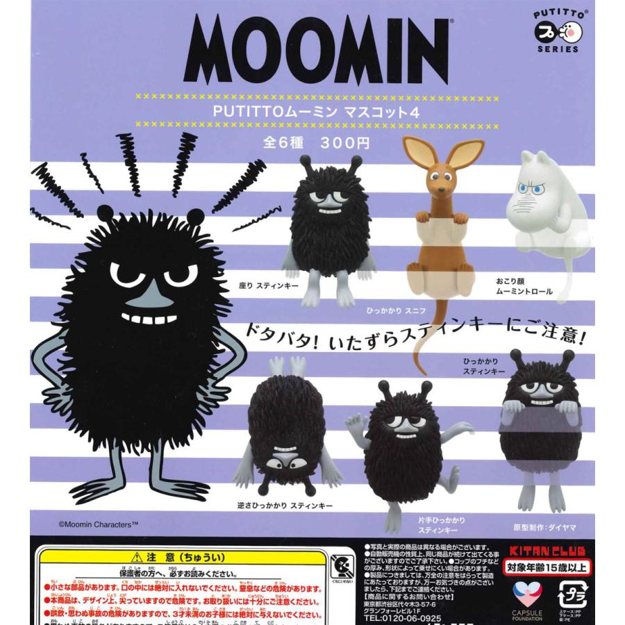 Putittoムーミンマスコット4 全6種フルコンプ ガチャ Kit085 たぬき オンラインショップ 通販 Yahoo ショッピング