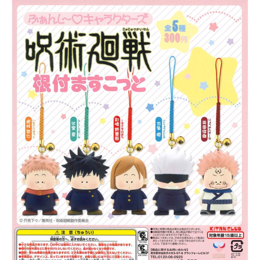 ふぁんし キャラクターズ 呪術廻戦 根付ますこっと 全5種フルコンプ ガチャ Kit092 たぬき オンラインショップ 通販 Yahoo ショッピング