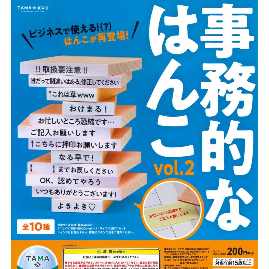 Tama Kyu 事務的なはんこ Vol 2 全10種フルコンプ ガチャ Oth115 たぬき オンラインショップ 通販 Yahoo ショッピング