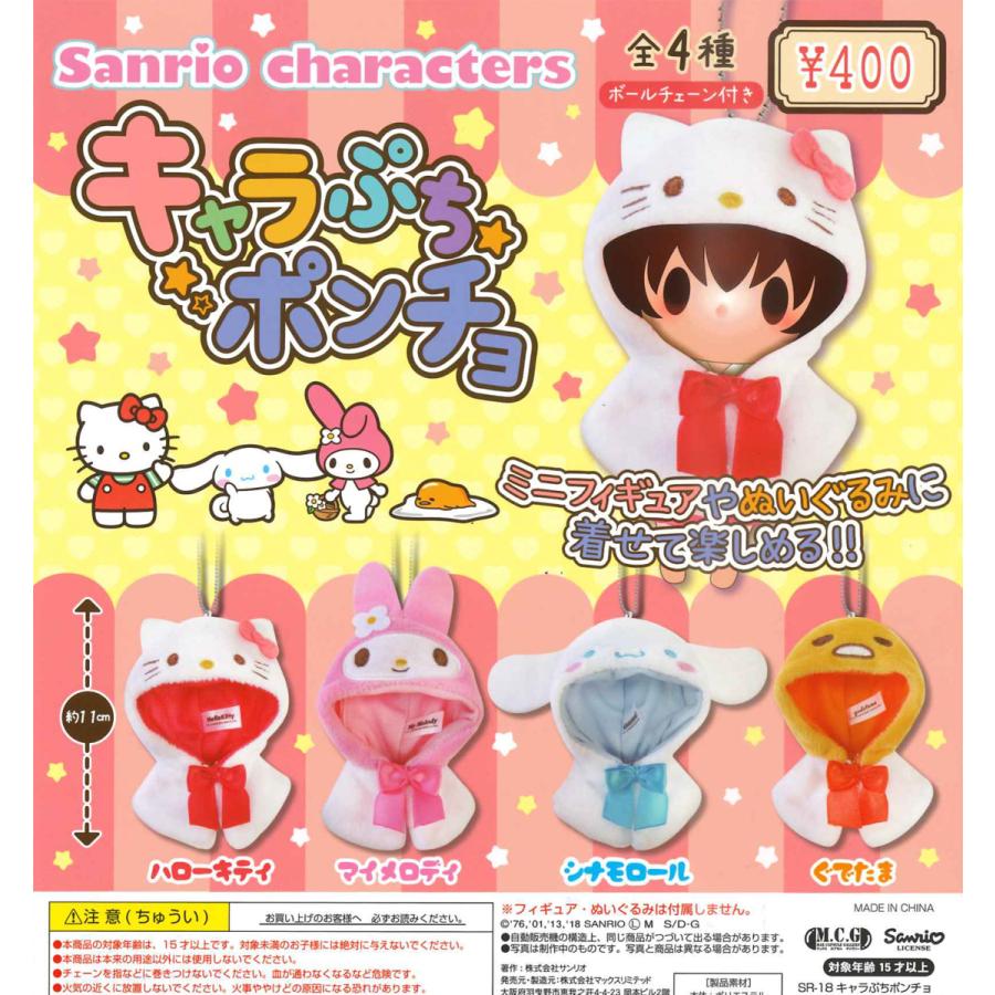サンリオキャラクターズ キャラぷちポンチョ 全4種フルコンプ ガチャ Oth117 たぬき オンラインショップ 通販 Yahoo ショッピング